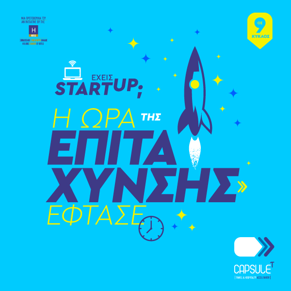 Επιταχυντής