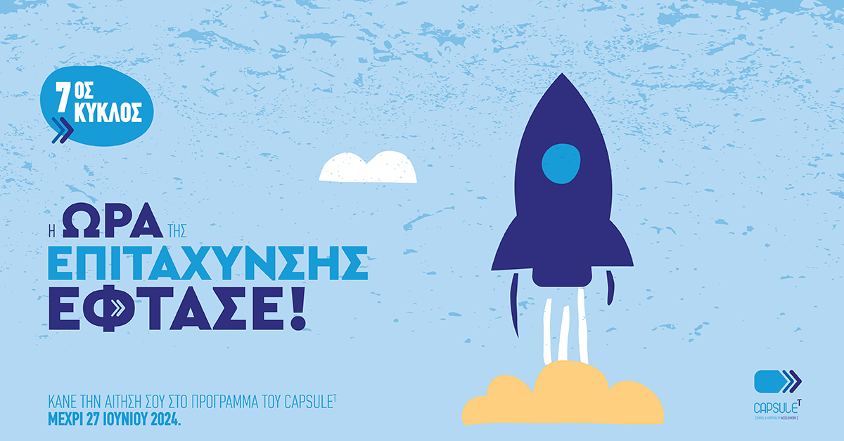 7th Cycle of CapsuleT | The applications are open!