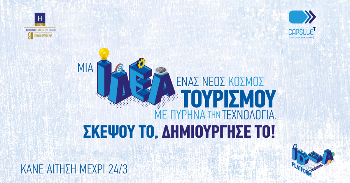 6th Idea Platform: The opportunity you need to develop your tourism idea!