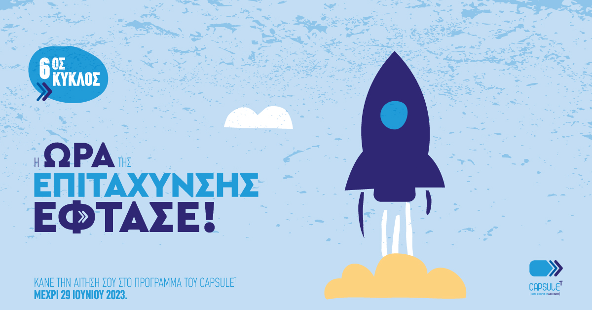 6th Cycle of CapsuleT | The applications are open!