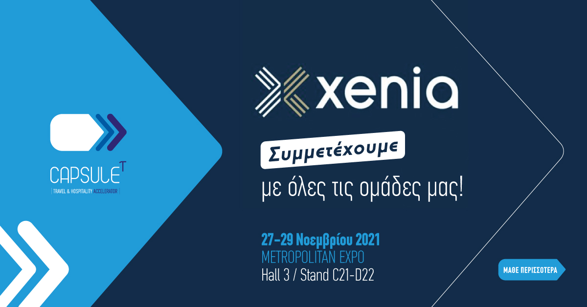 CapsuleT | Συμμετέχουμε στην Xenia 2021 με όλες τις ομάδες μας!