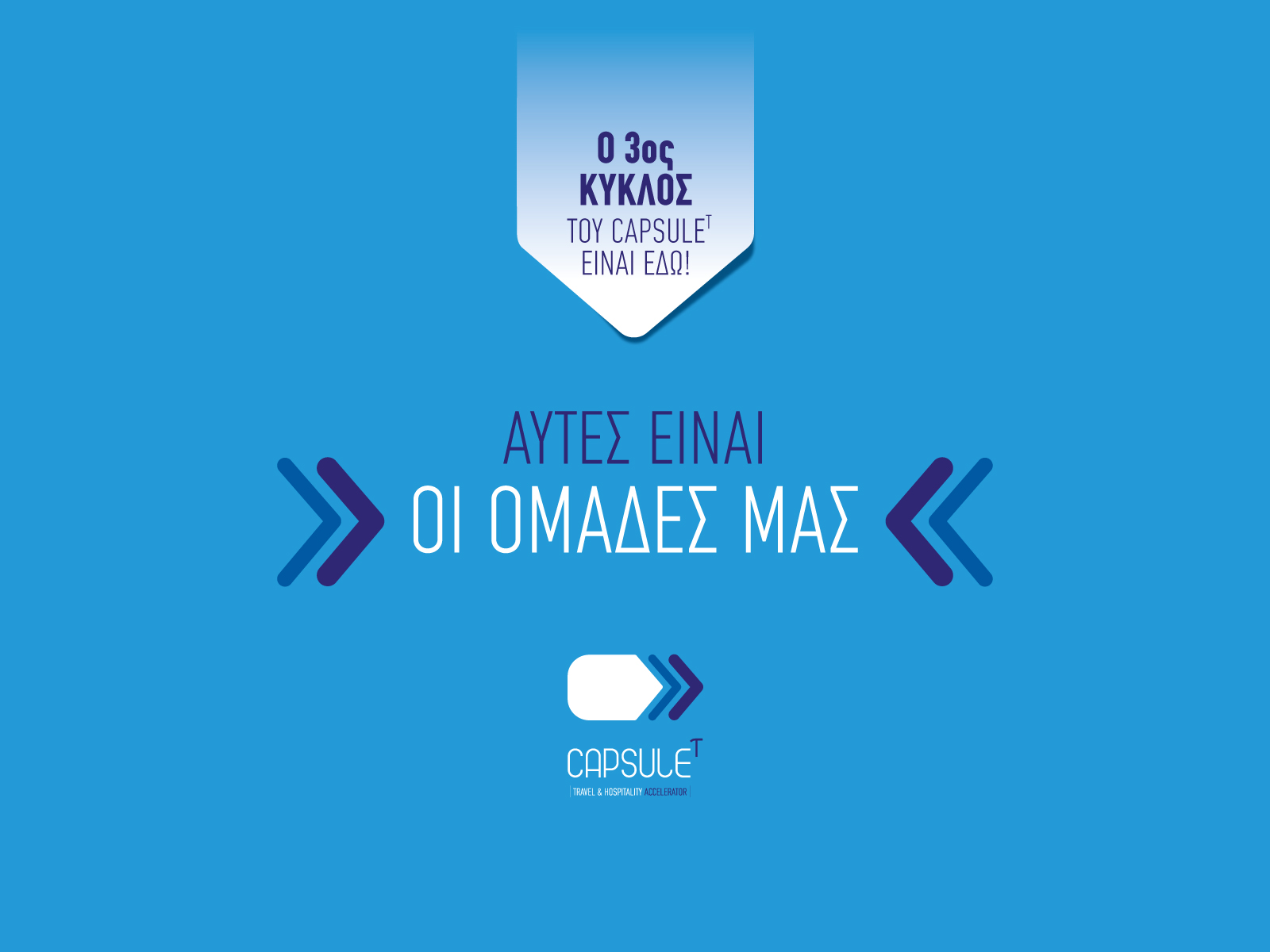 Πρεμιέρα για τον 3ο κύκλο του Προγράμματος Επιτάχυνσης του CapsuleT