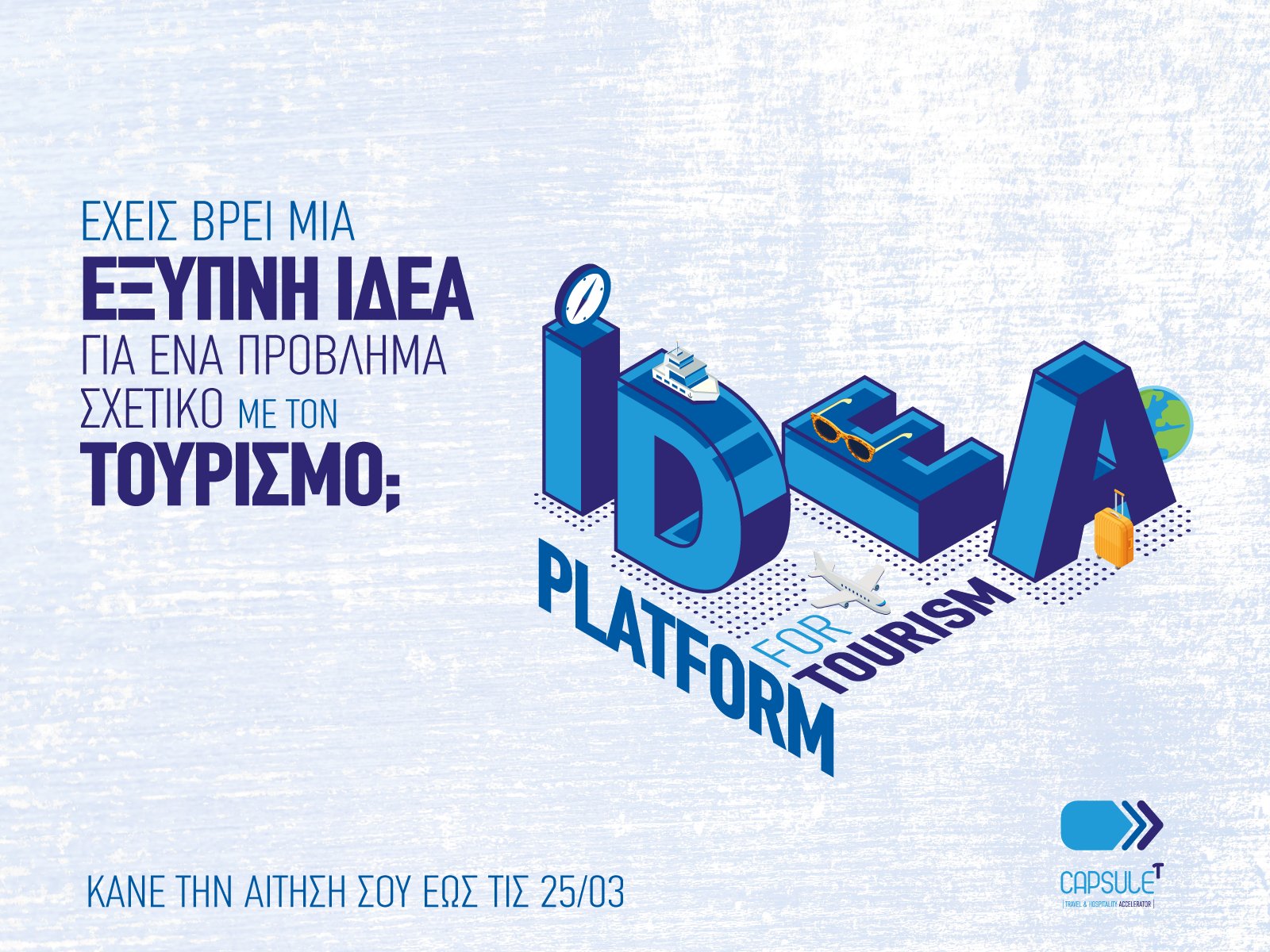 Άνοιξε η περίοδος αιτήσεων για το Idea Platform του CapsuleT