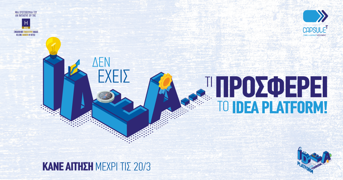 Δεν έχεις ιδέα… τι πραγματικά γίνεται στο Idea Platform!