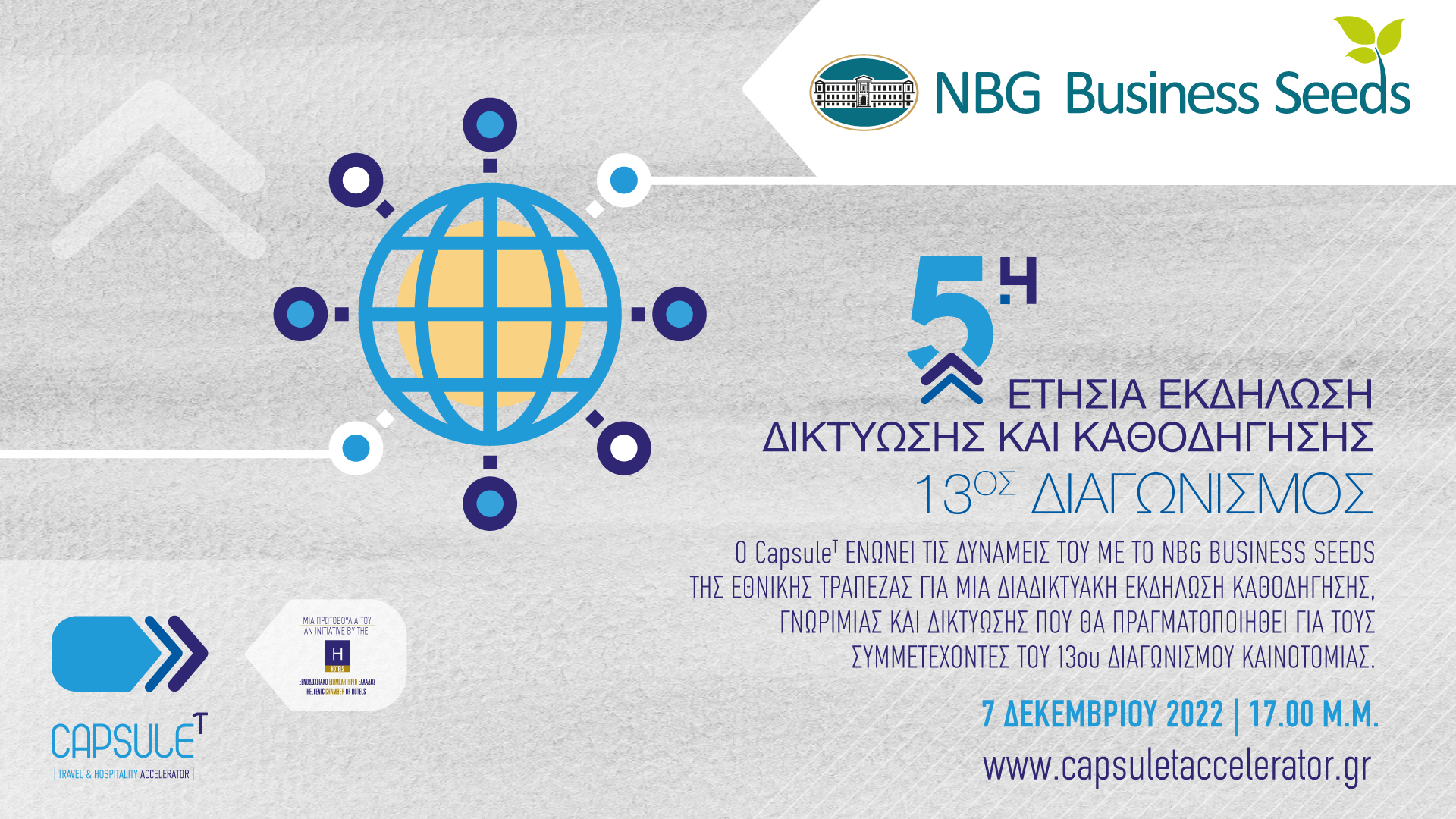 NBG Business Seeds | 13th Innovation & Technology Competition
