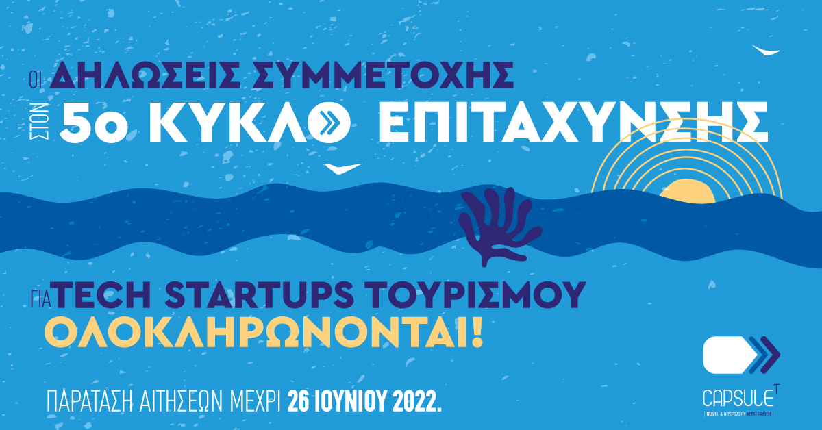 5th Cycle of CapsuleT | Extension for the applications until the 26th of June